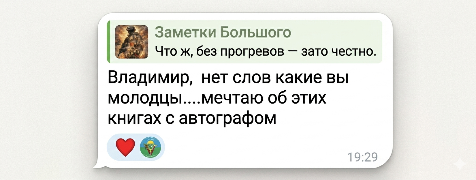 Отзыв читателя